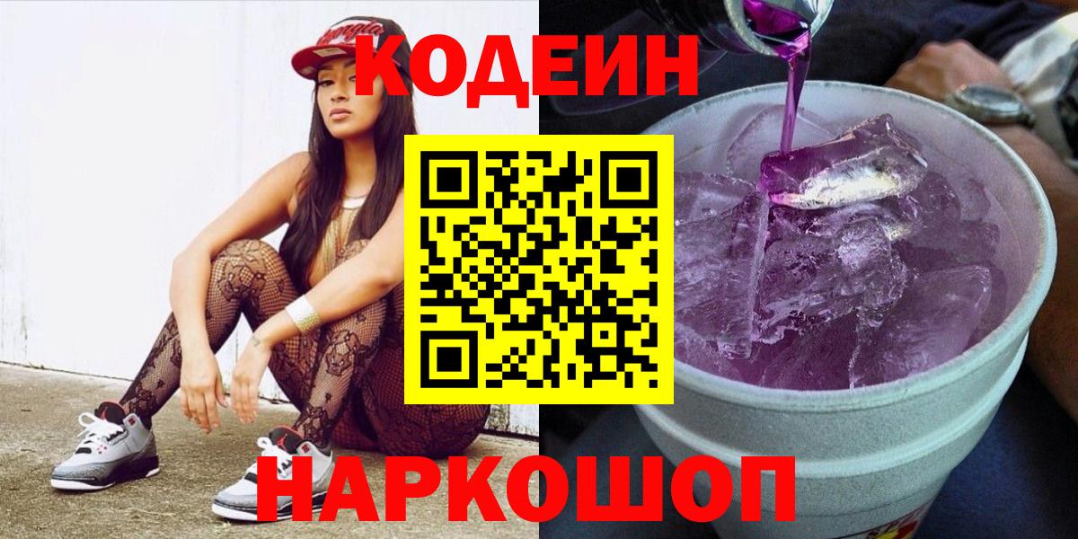 Чернушка  Codein напиток Lean (лин)  Вход с VPN 