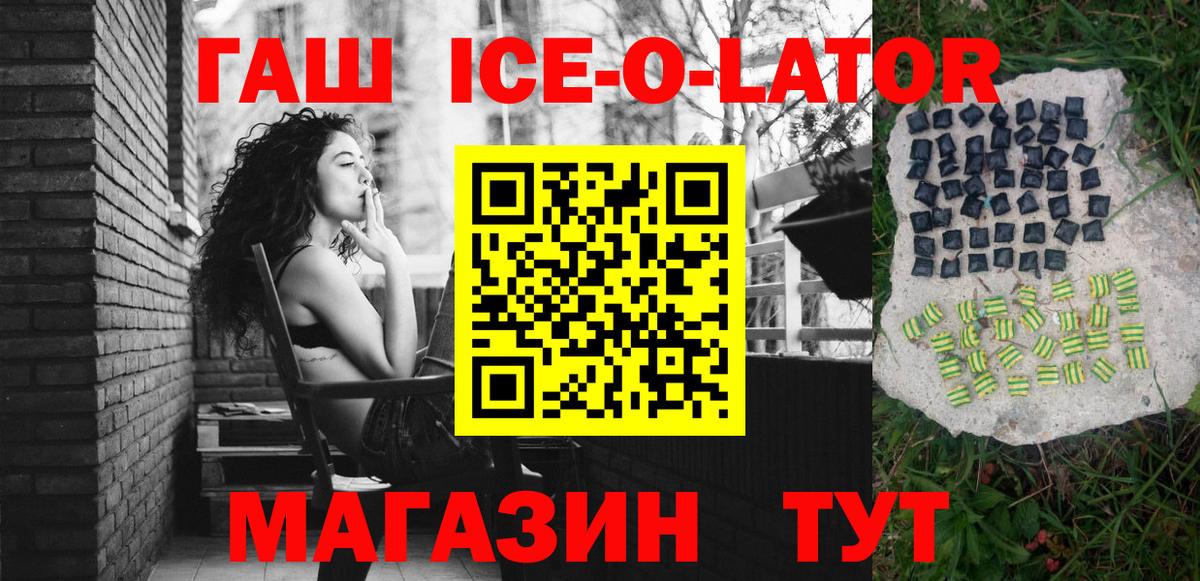 Гашиш VHQ  Вход с VPN  ГАШ  Чернушка  Гашиш Ice-O-Lator 