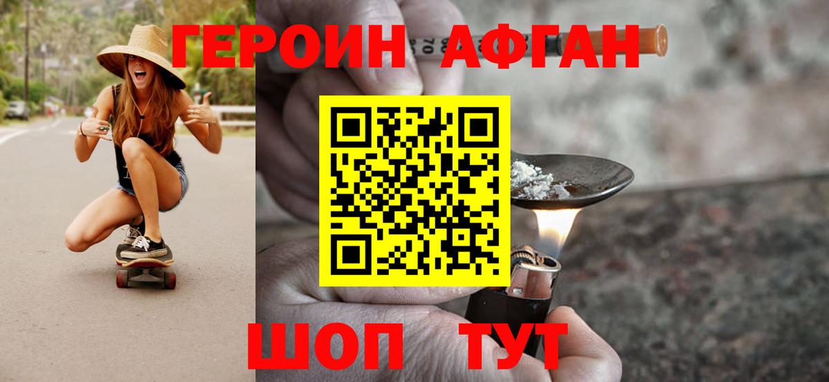 Чернушка  ГЕРОИН Афган  Вход с VPN 