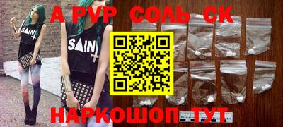 спайс Севастополь