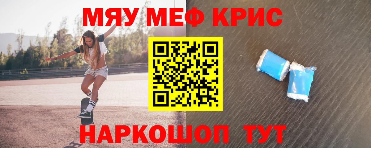 Меф мяу мяу мука Чернушка