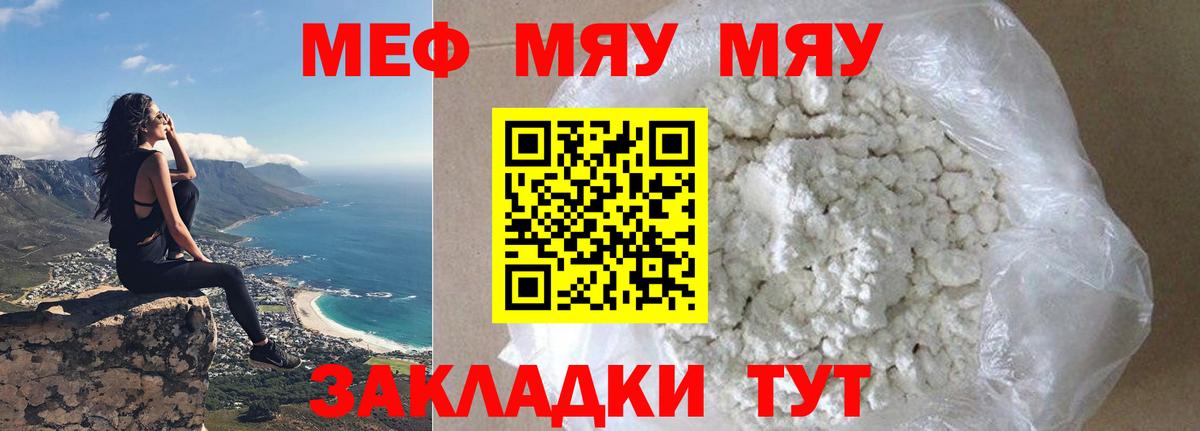 МЯУ-МЯУ  Меф mephedrone  Меф  Вход с VPN  Чернушка  МЯУ-МЯУ 4 MMC 