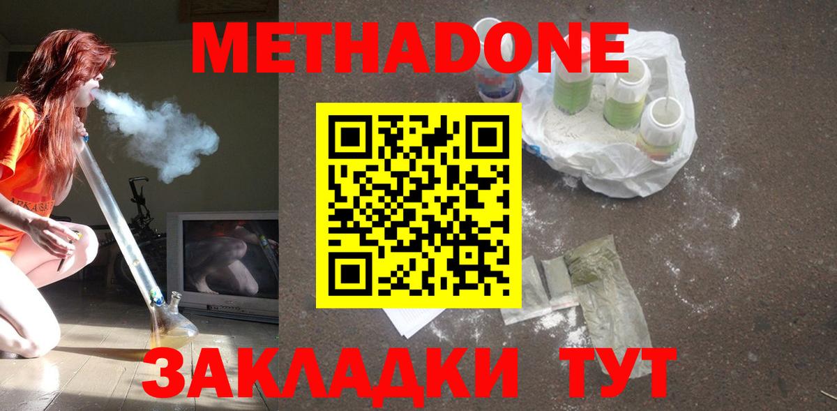 Чернушка  МЕТАДОН белоснежный  Вход с VPN  Метадон кристалл 